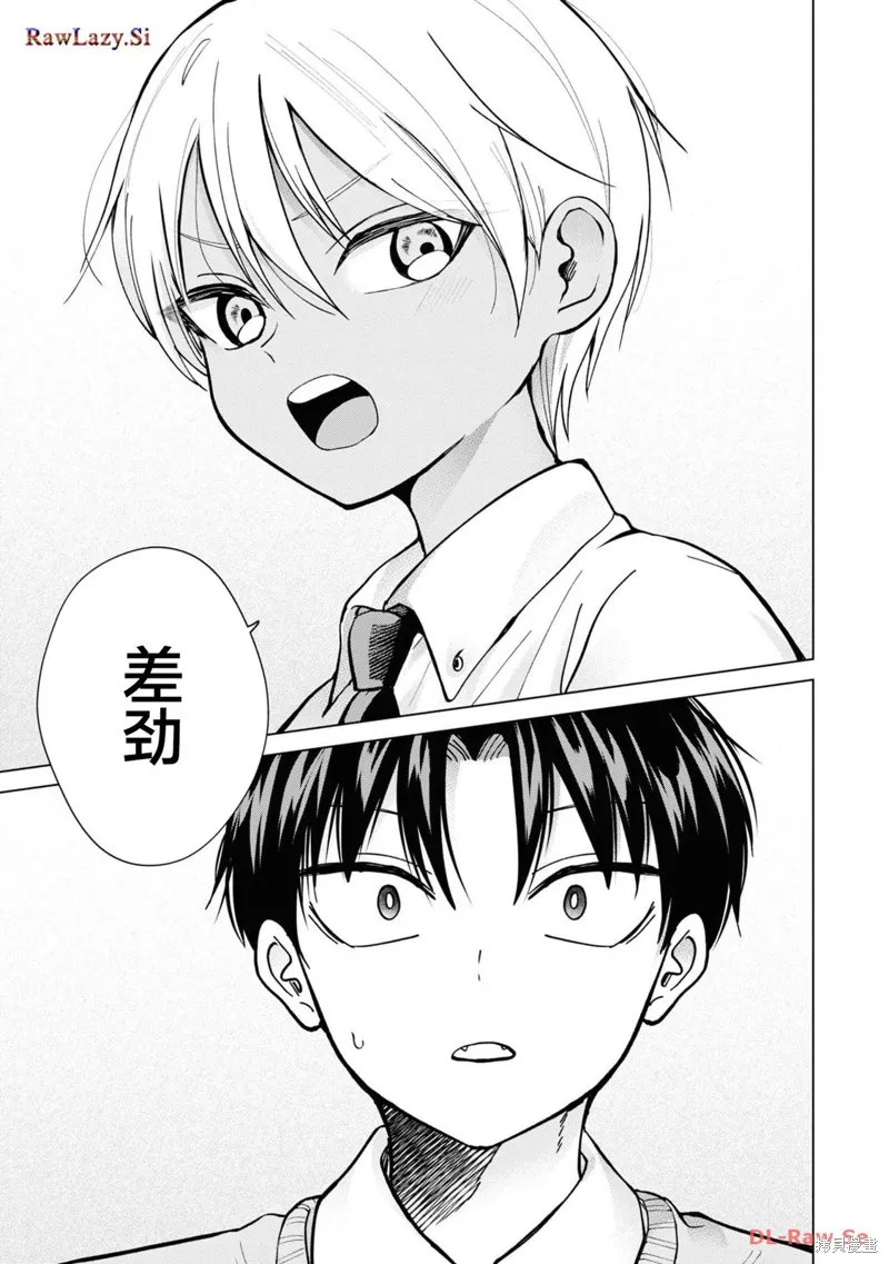 楠木同學高中出道失敗了,第16話,第21张