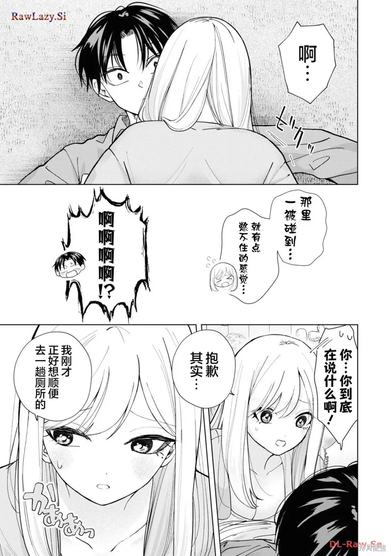 楠木同學高中出道失敗了,第16話,第3张