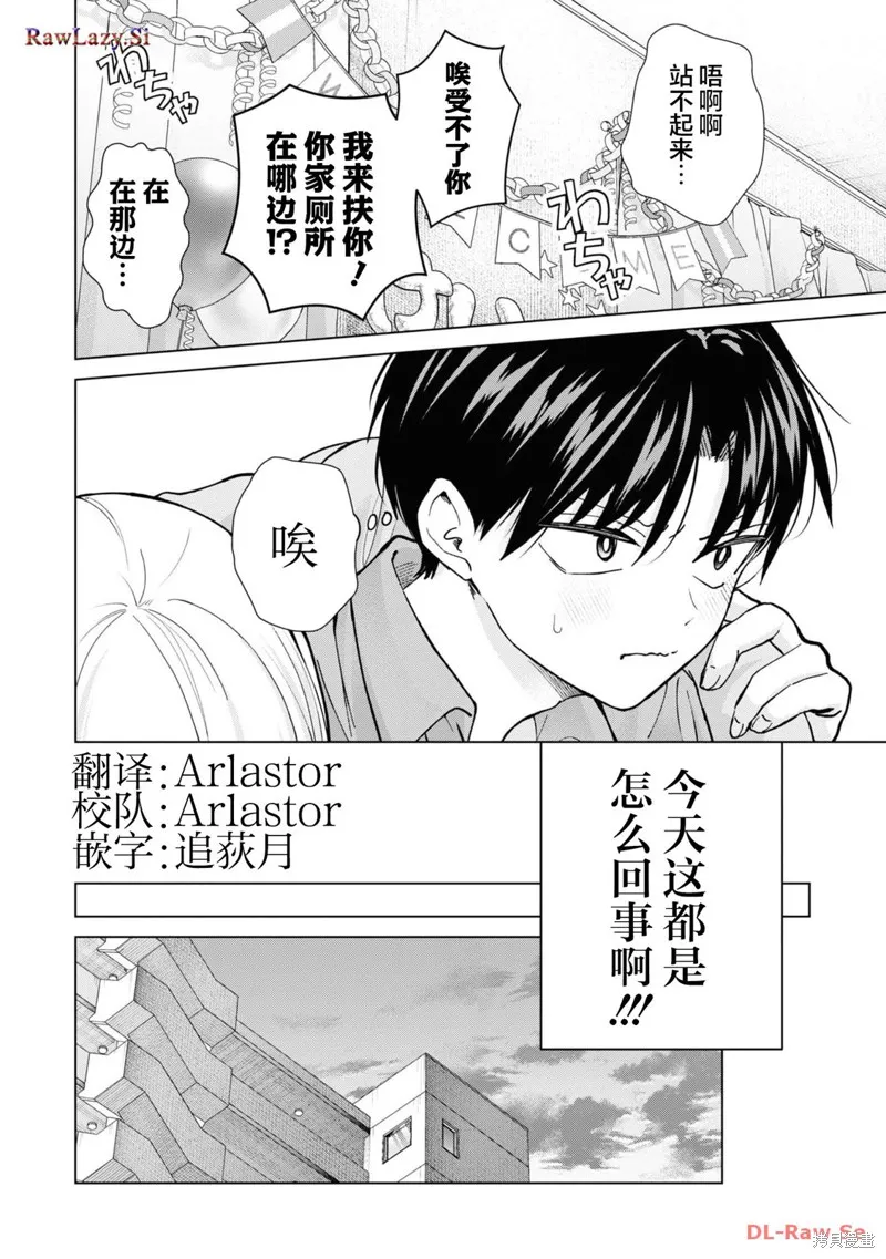 楠木同學高中出道失敗了,第16話,第4张