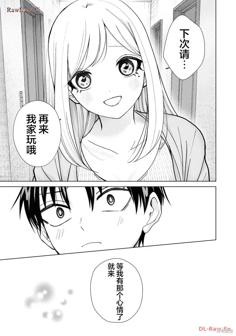 楠木同學高中出道失敗了,第16話,第7张