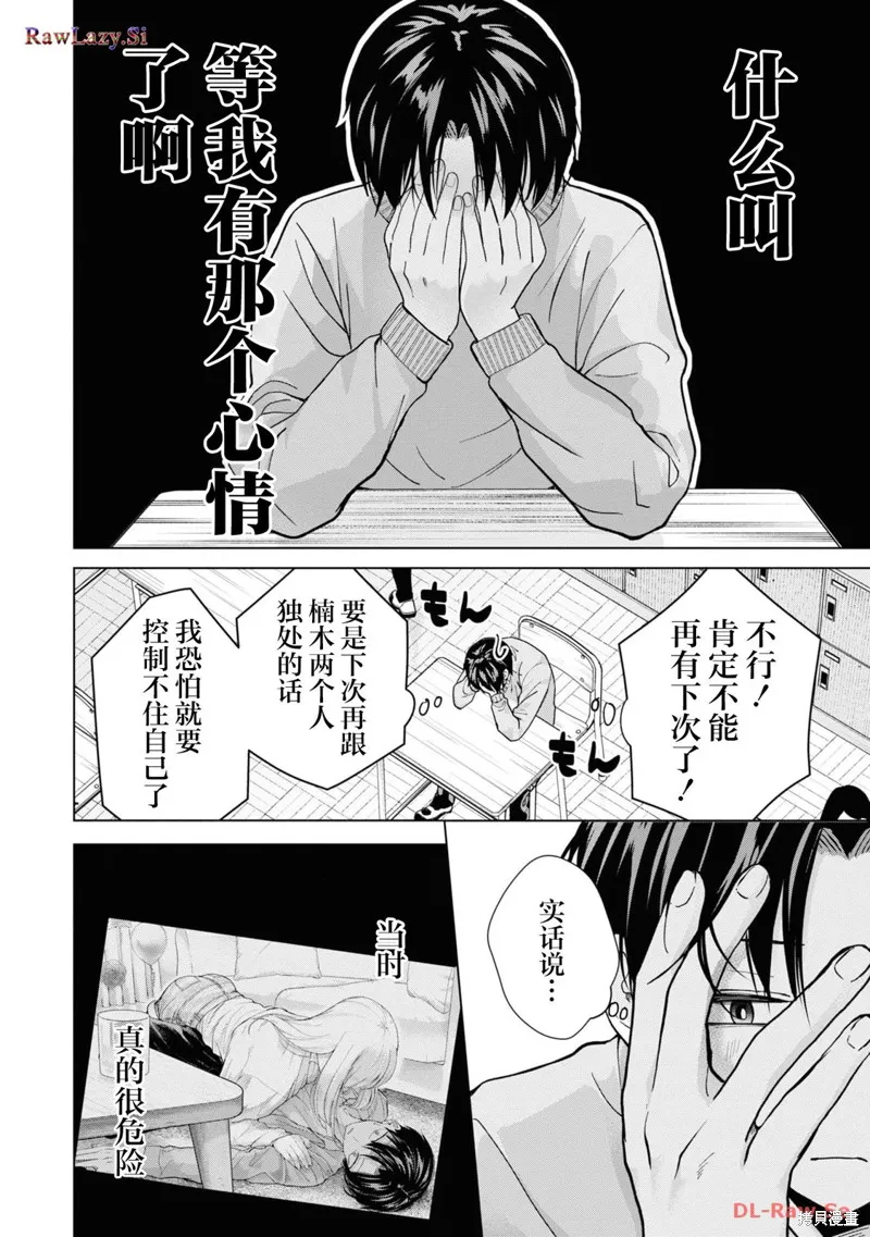 楠木同學高中出道失敗了,第16話,第8张
