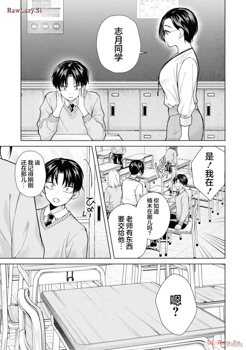 楠木同學高中出道失敗了,第16話,第9张