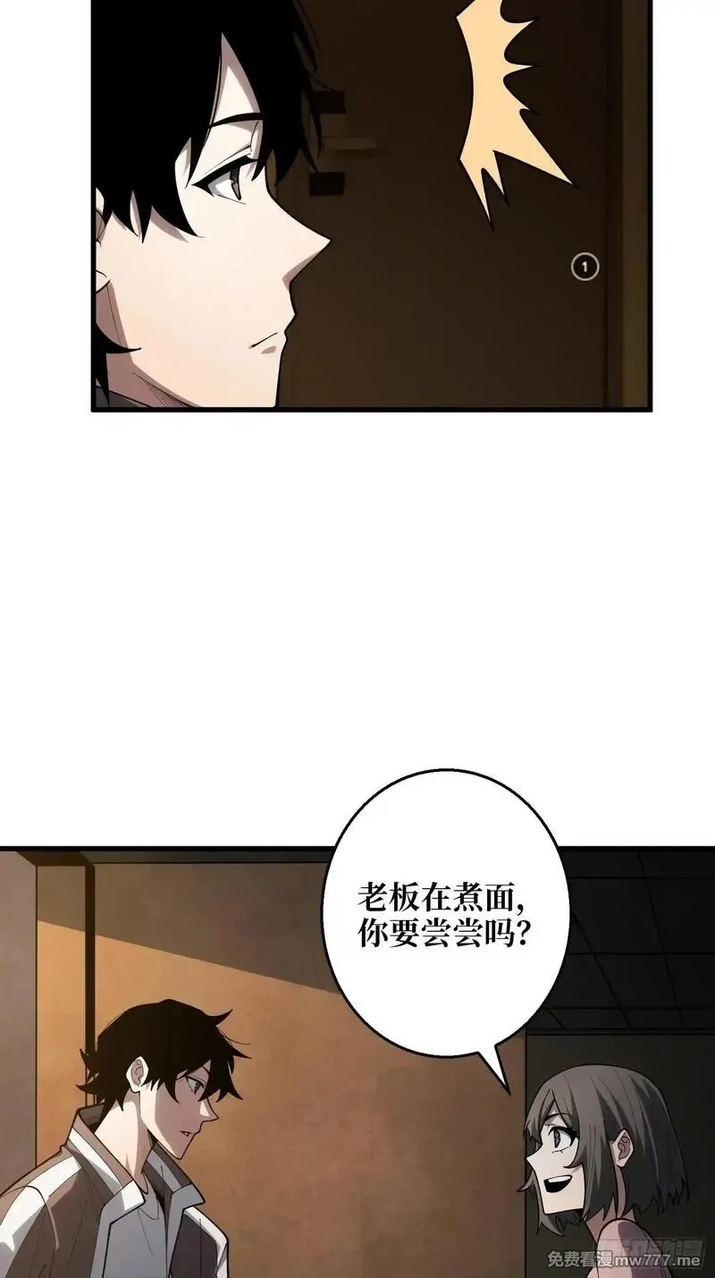 第一玩家,第14话 暗流涌动,第16张