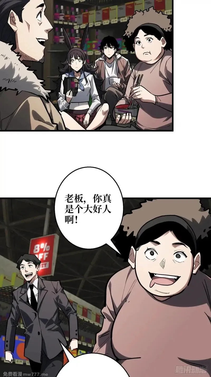 第一玩家,第14话 暗流涌动,第28张