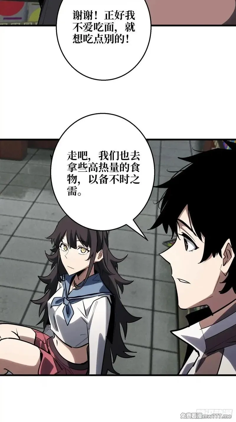 第一玩家,第14话 暗流涌动,第29张