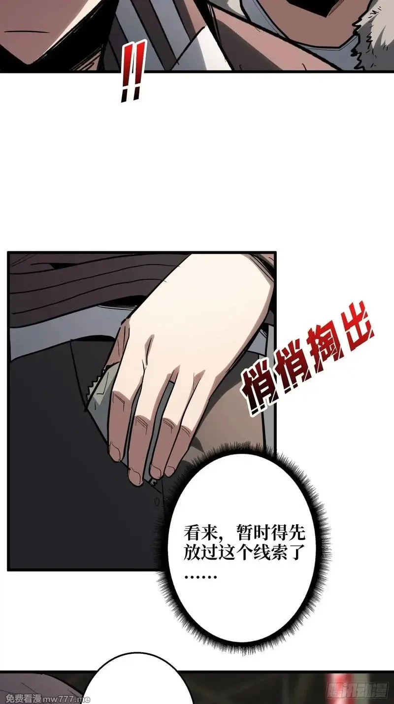 第一玩家,第14话 暗流涌动,第32张