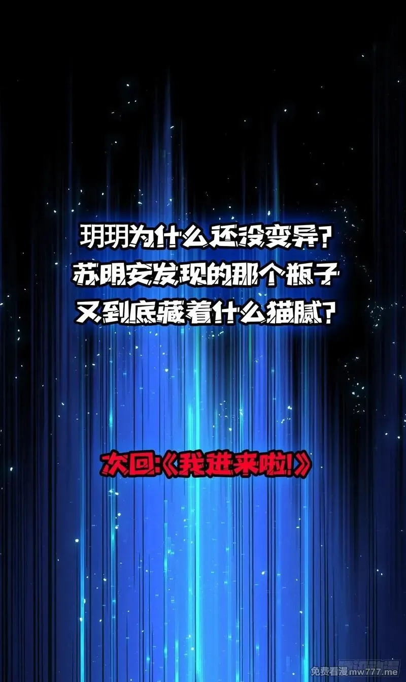 第一玩家,第14话 暗流涌动,第36张