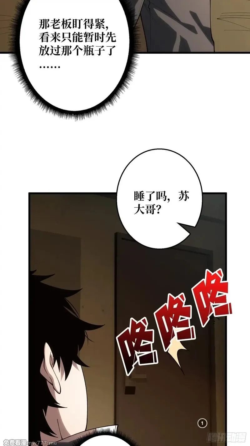 第一玩家,第14话 暗流涌动,第38张