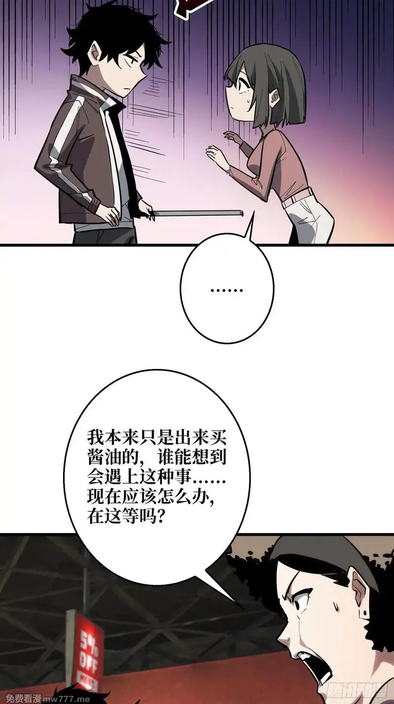 第一玩家,第14话 暗流涌动,第6张