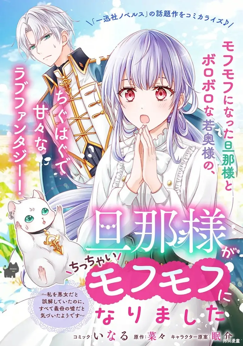 老公變成了軟軟萌萌的小動物,第01話,第1张