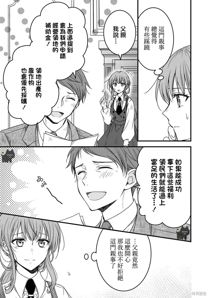 老公變成了軟軟萌萌的小動物,第01話,第10张