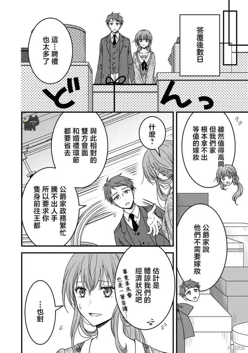 老公變成了軟軟萌萌的小動物,第01話,第11张