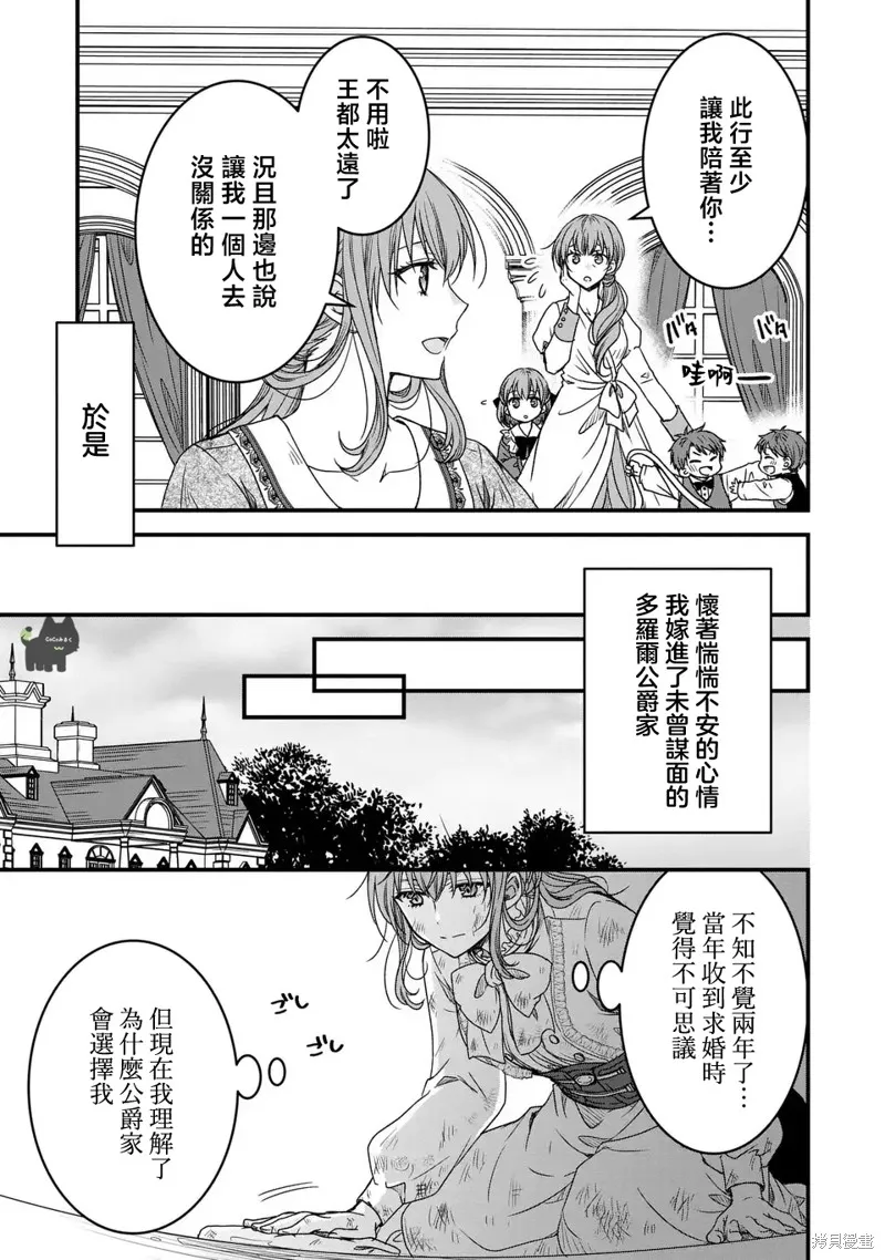 老公變成了軟軟萌萌的小動物,第01話,第12张