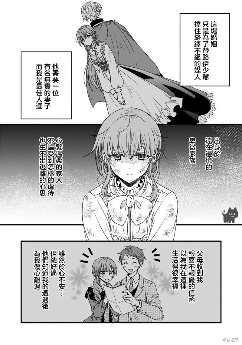 老公變成了軟軟萌萌的小動物,第01話,第13张