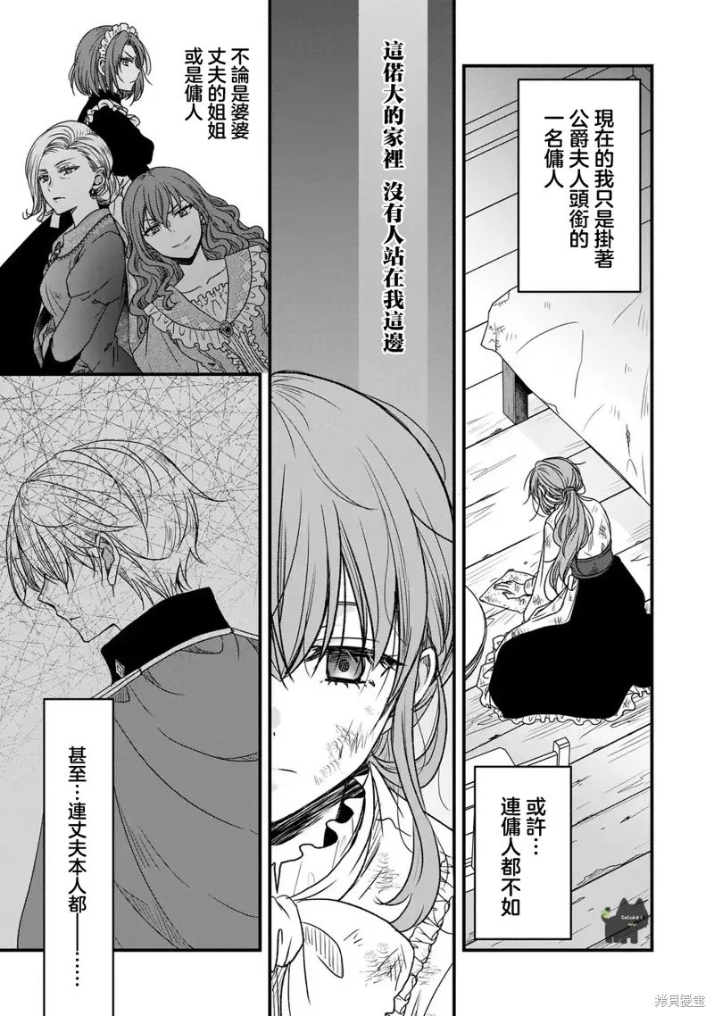 老公變成了軟軟萌萌的小動物,第01話,第14张