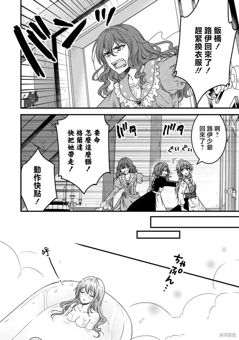 老公變成了軟軟萌萌的小動物,第01話,第15张