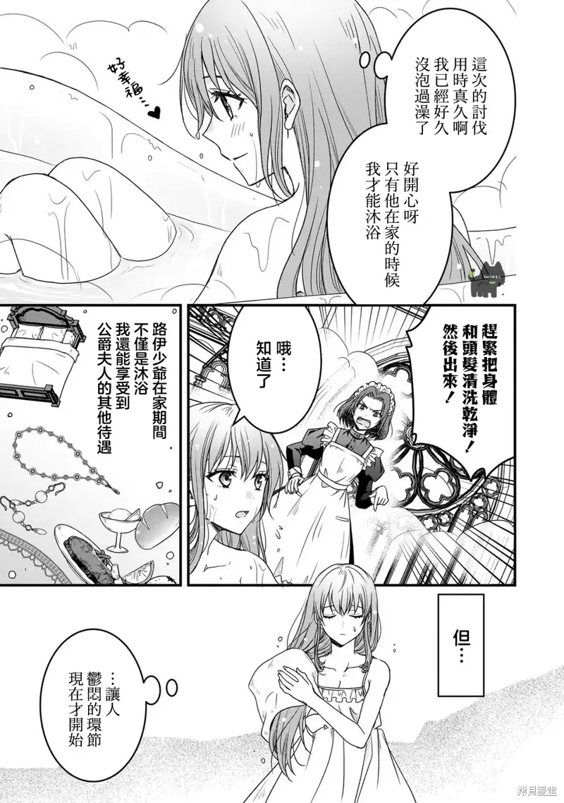 老公變成了軟軟萌萌的小動物,第01話,第16张