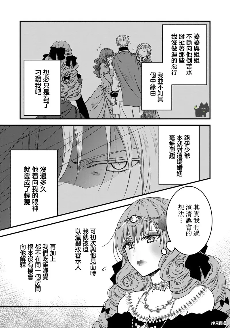 老公變成了軟軟萌萌的小動物,第01話,第18张