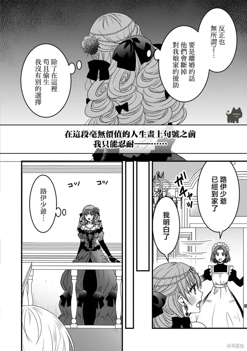 老公變成了軟軟萌萌的小動物,第01話,第19张