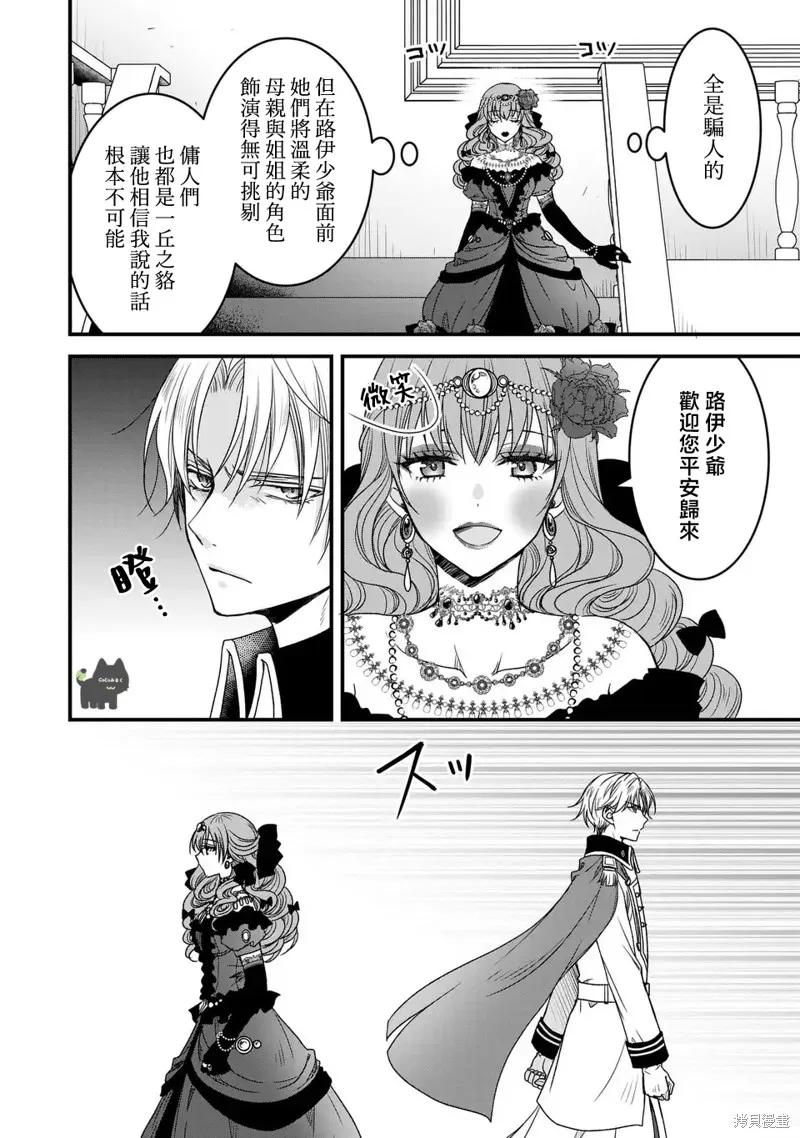 老公變成了軟軟萌萌的小動物,第01話,第21张
