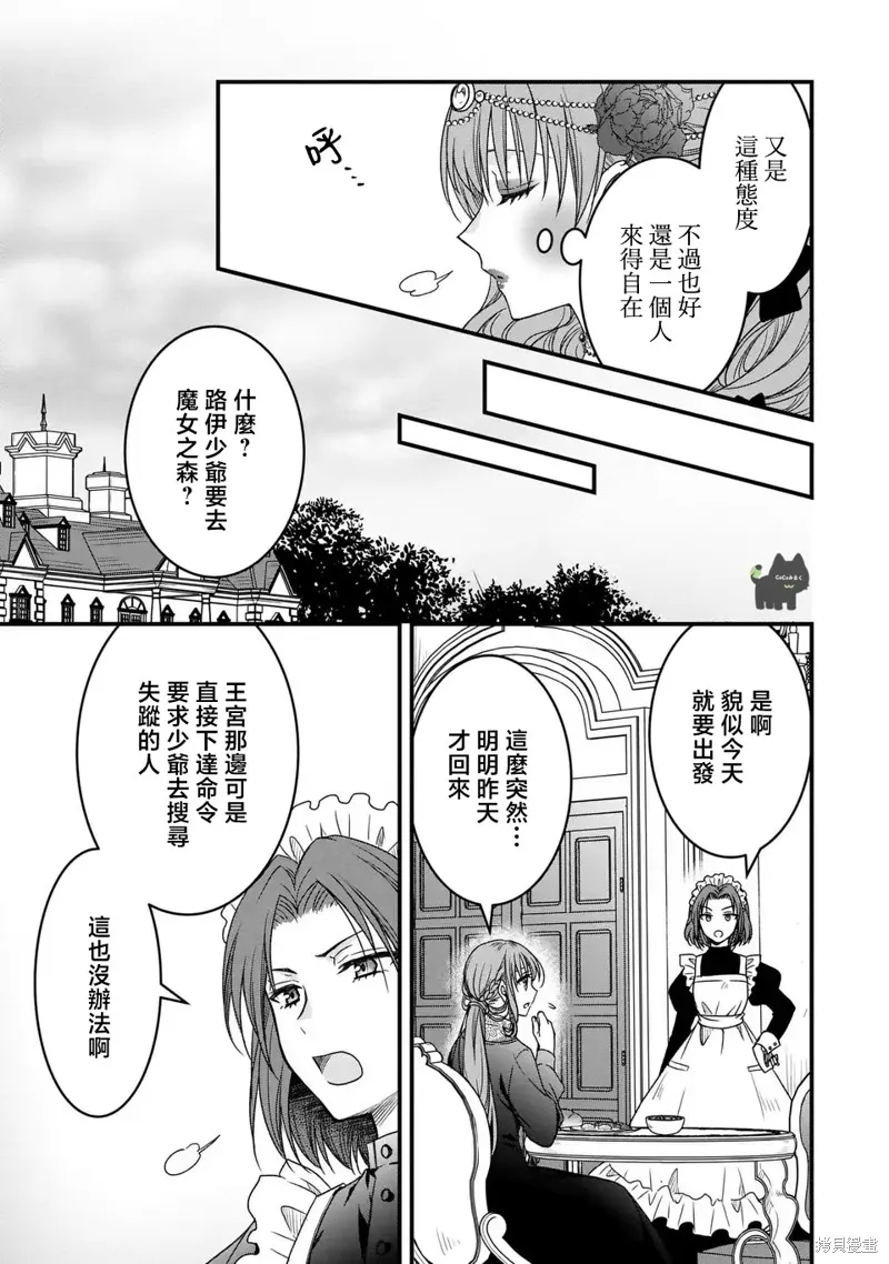 老公變成了軟軟萌萌的小動物,第01話,第22张