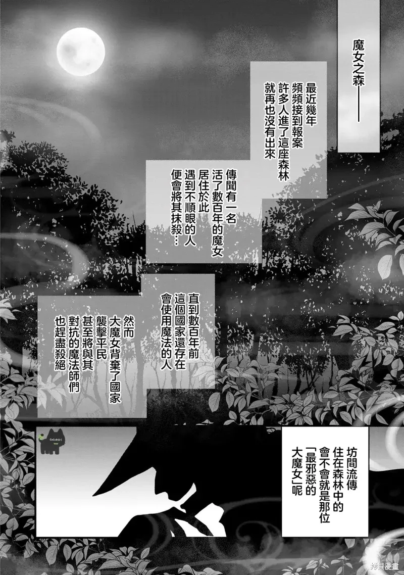 老公變成了軟軟萌萌的小動物,第01話,第23张