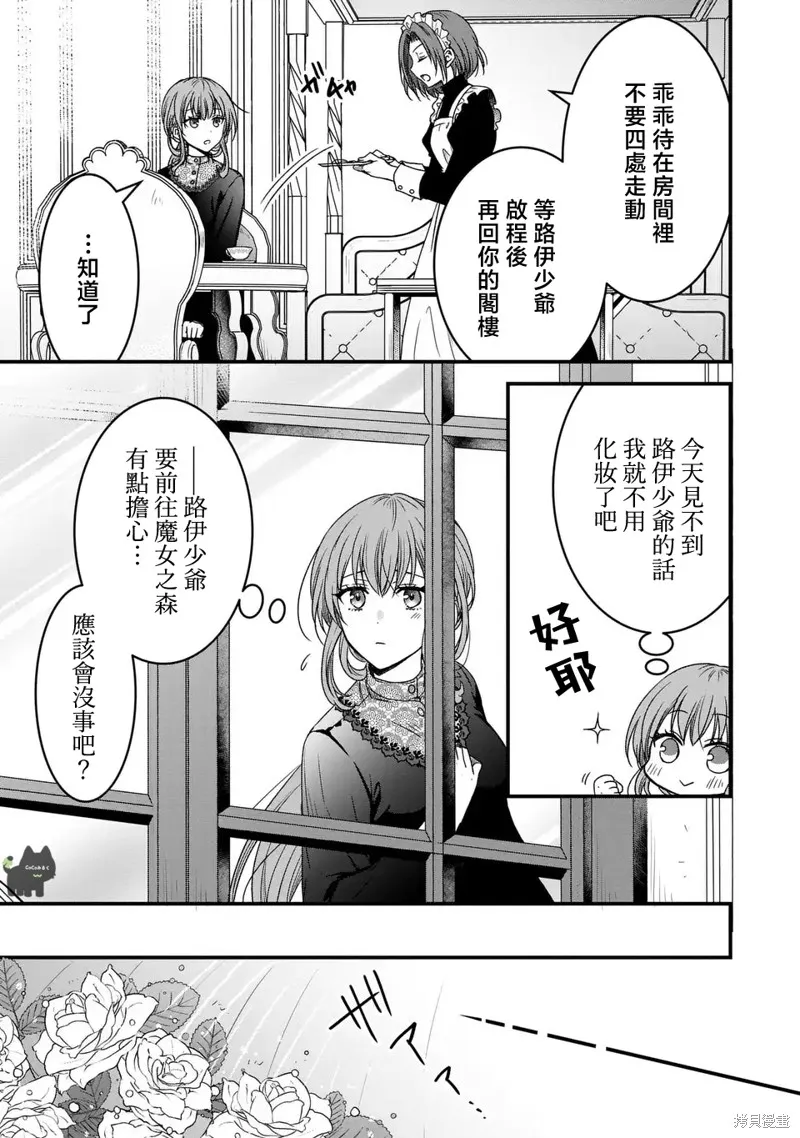 老公變成了軟軟萌萌的小動物,第01話,第24张