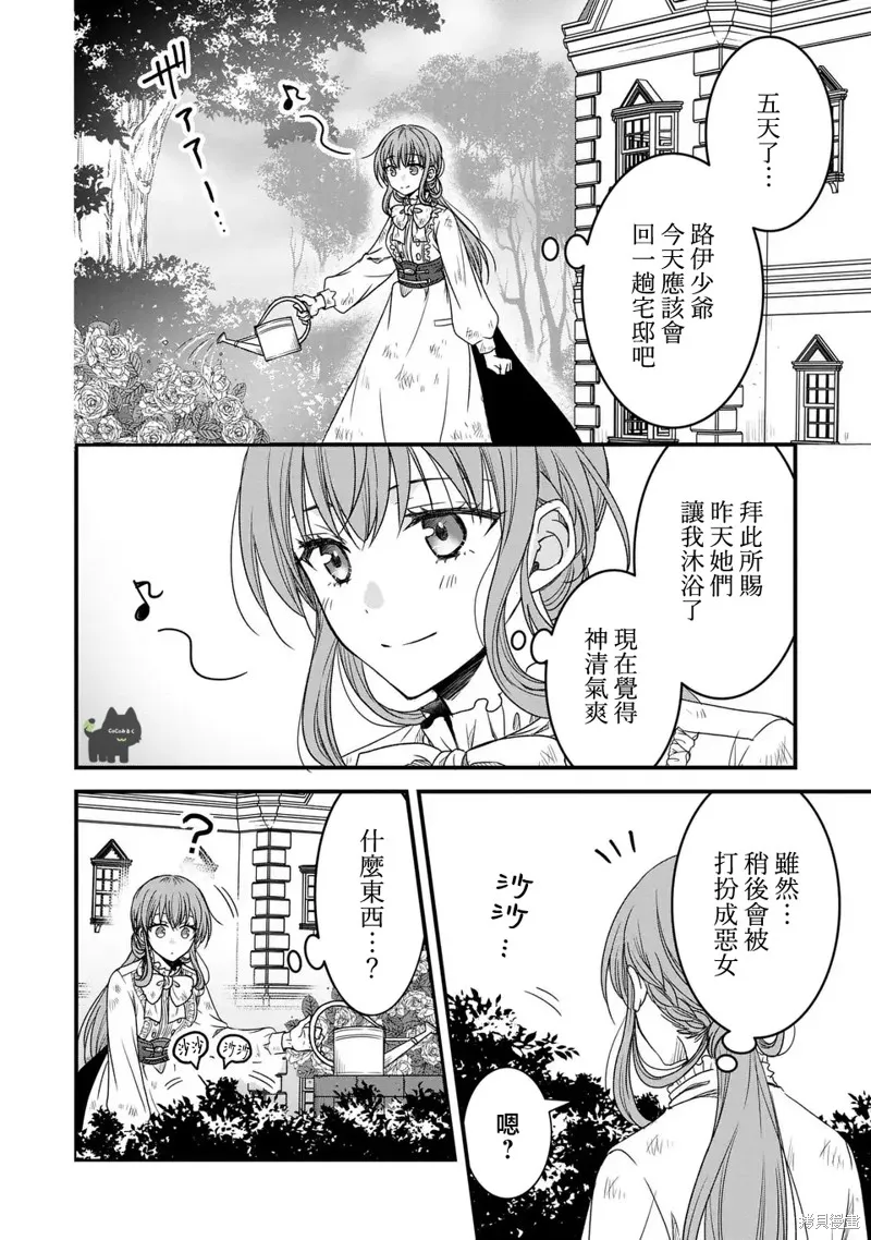 老公變成了軟軟萌萌的小動物,第01話,第25张