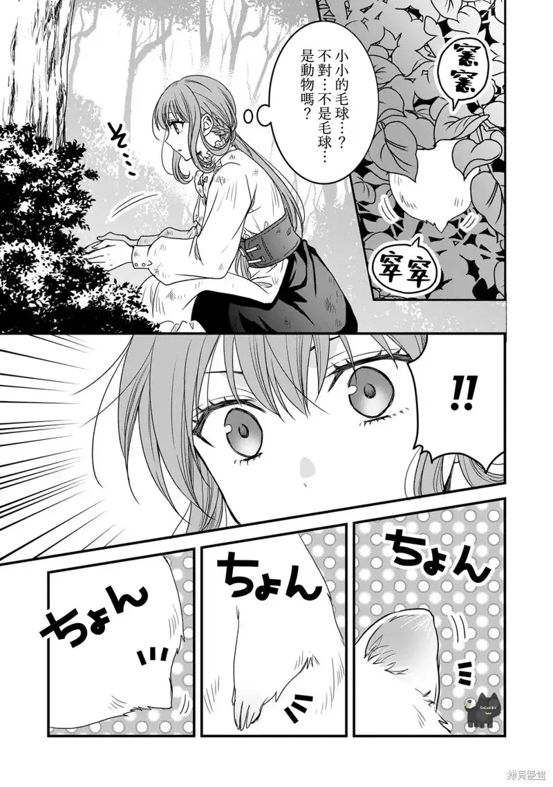 老公變成了軟軟萌萌的小動物,第01話,第26张