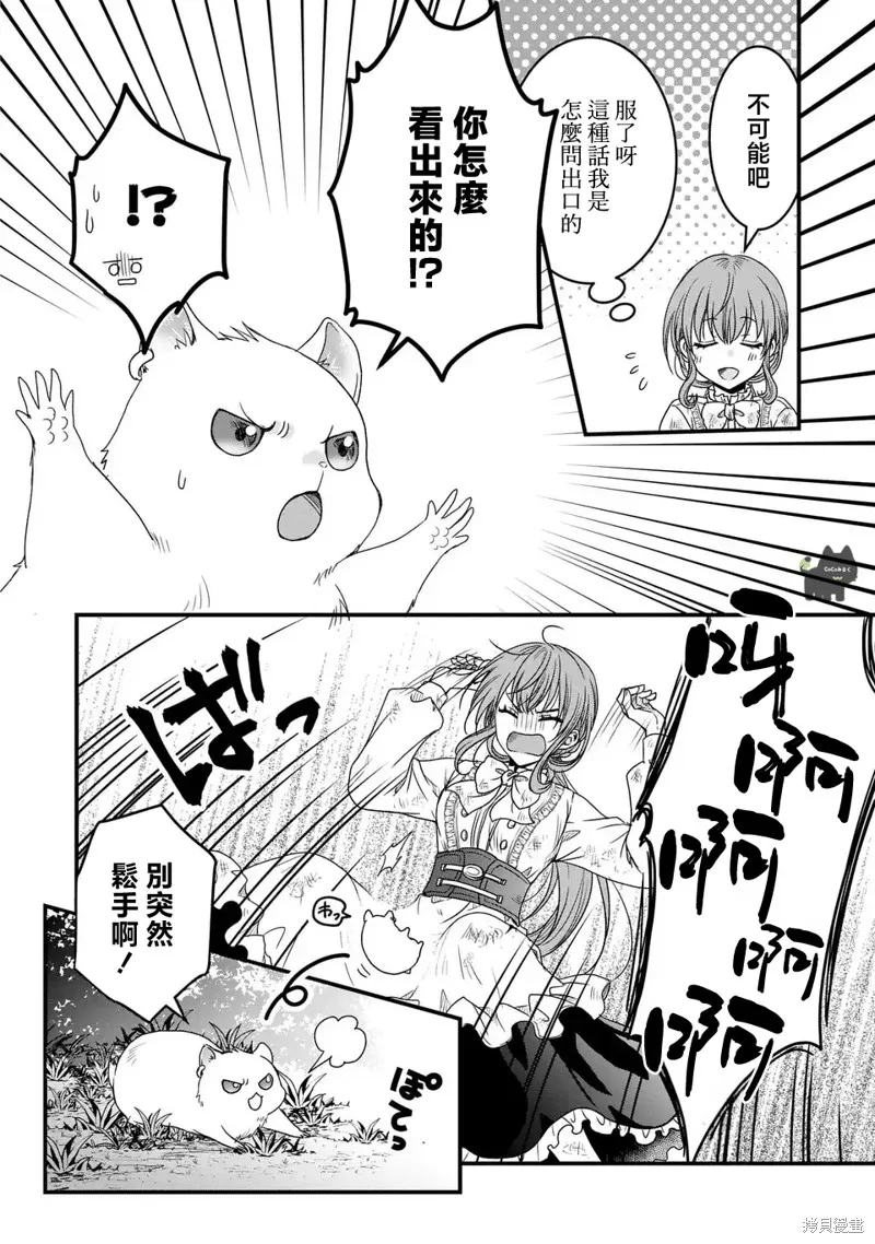 老公變成了軟軟萌萌的小動物,第01話,第29张