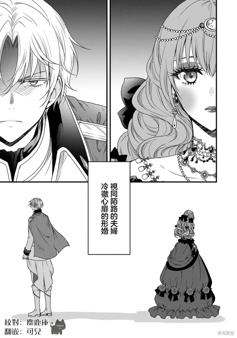 老公變成了軟軟萌萌的小動物,第01話,第3张
