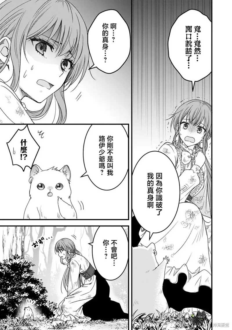 老公變成了軟軟萌萌的小動物,第01話,第30张