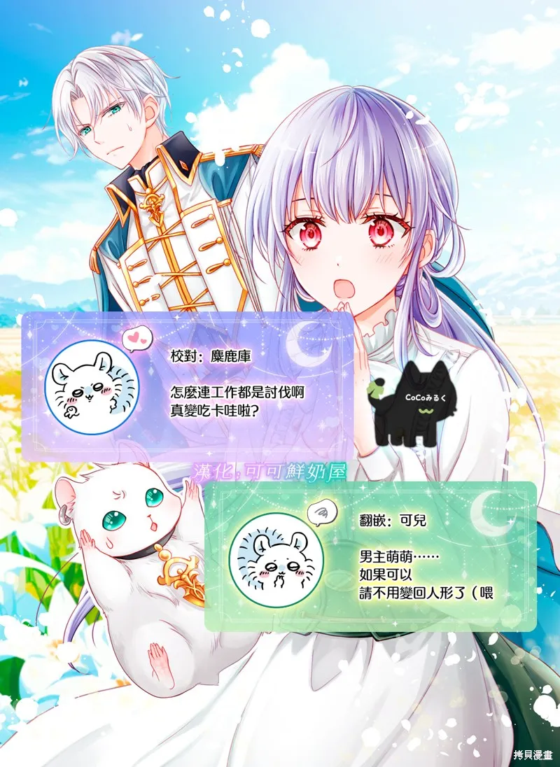 老公變成了軟軟萌萌的小動物,第01話,第32张