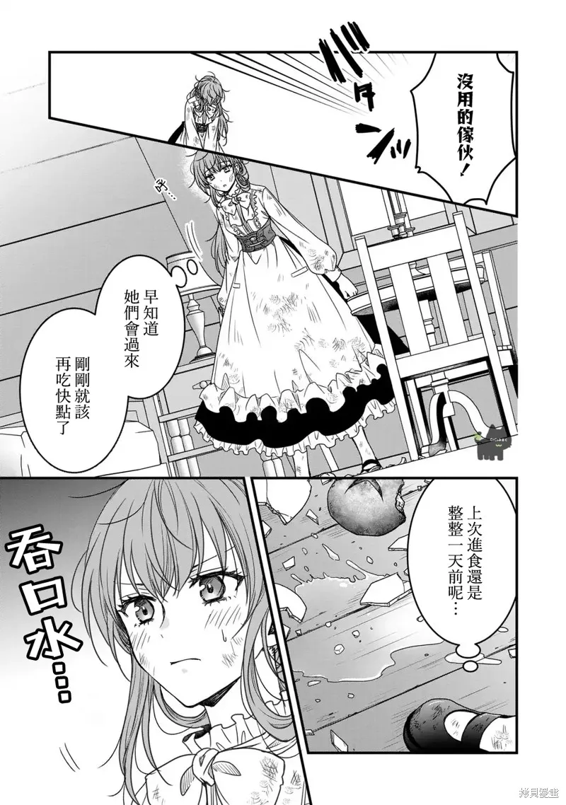 老公變成了軟軟萌萌的小動物,第01話,第6张