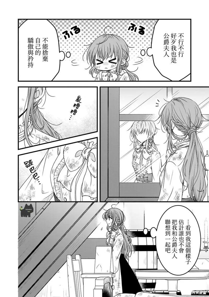 老公變成了軟軟萌萌的小動物,第01話,第7张