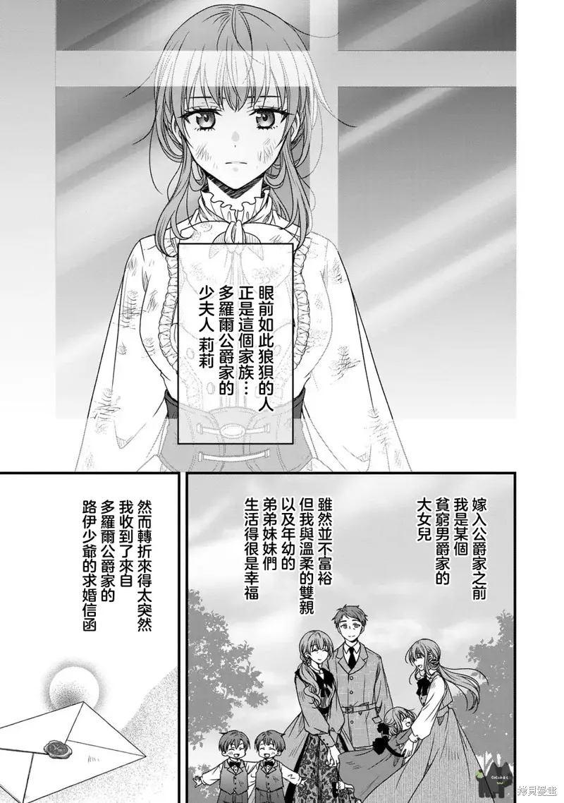老公變成了軟軟萌萌的小動物,第01話,第8张