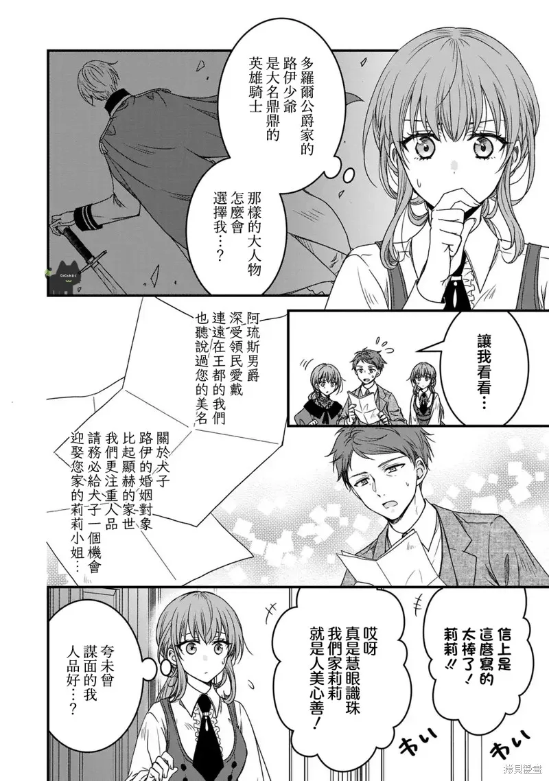 老公變成了軟軟萌萌的小動物,第01話,第9张