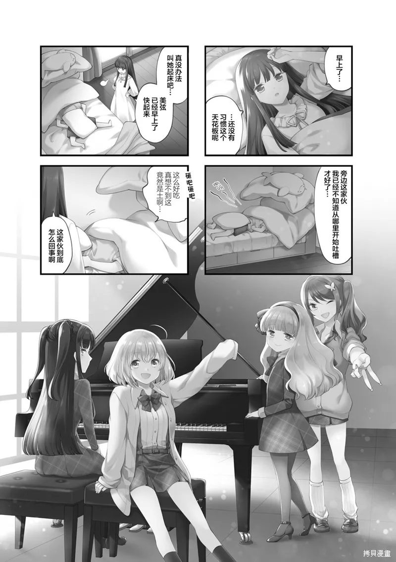 八十八琴鍵除以二,第04話,第1张