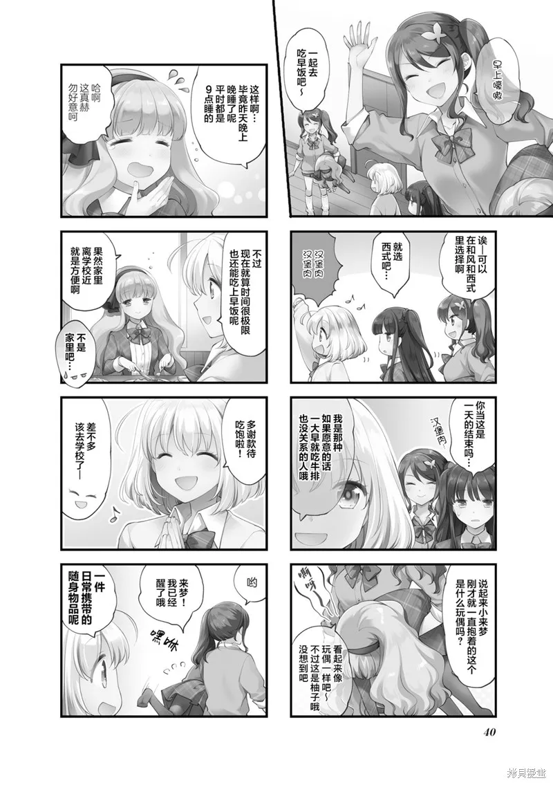 八十八琴鍵除以二,第04話,第2张