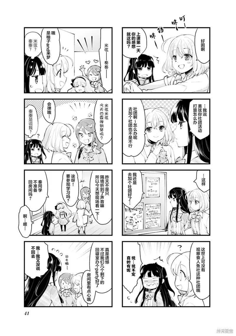 八十八琴鍵除以二,第04話,第3张