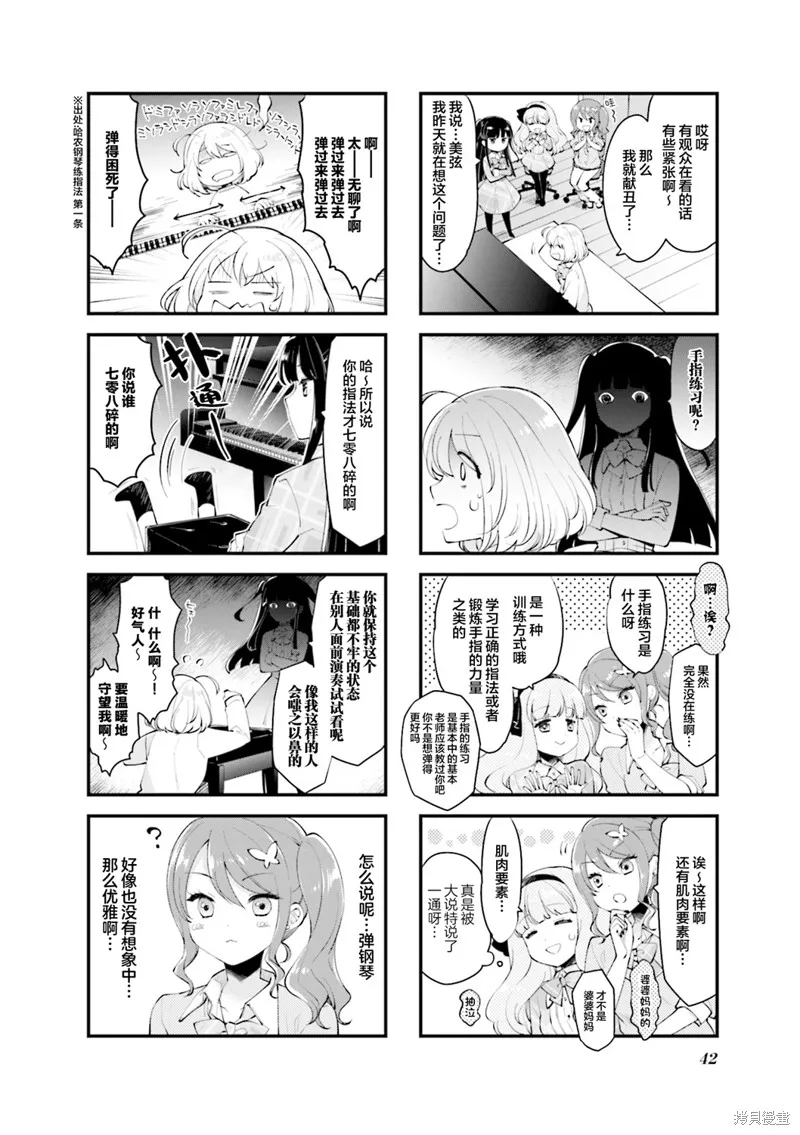 八十八琴鍵除以二,第04話,第4张
