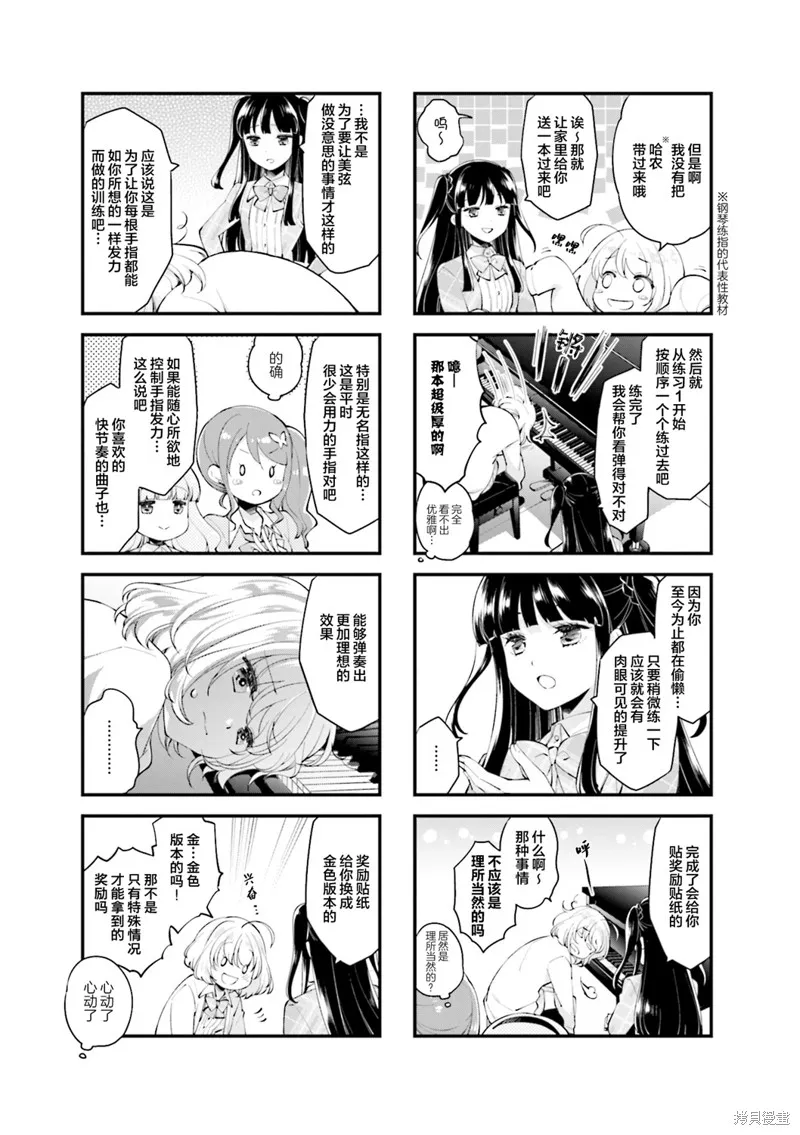 八十八琴鍵除以二,第04話,第5张