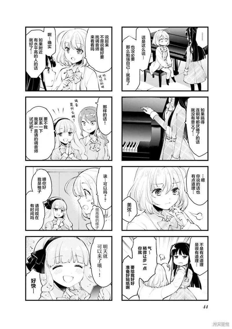 八十八琴鍵除以二,第04話,第6张