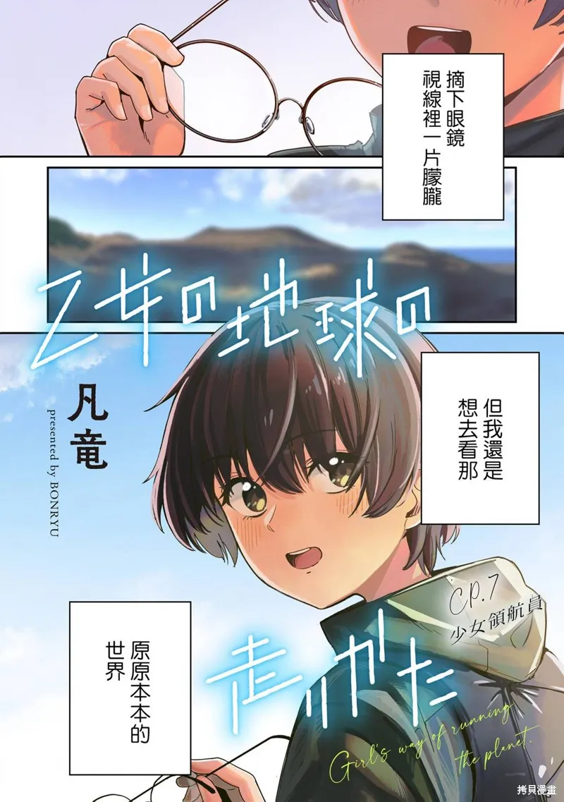 少女馳騁藍星,第07話,第1张