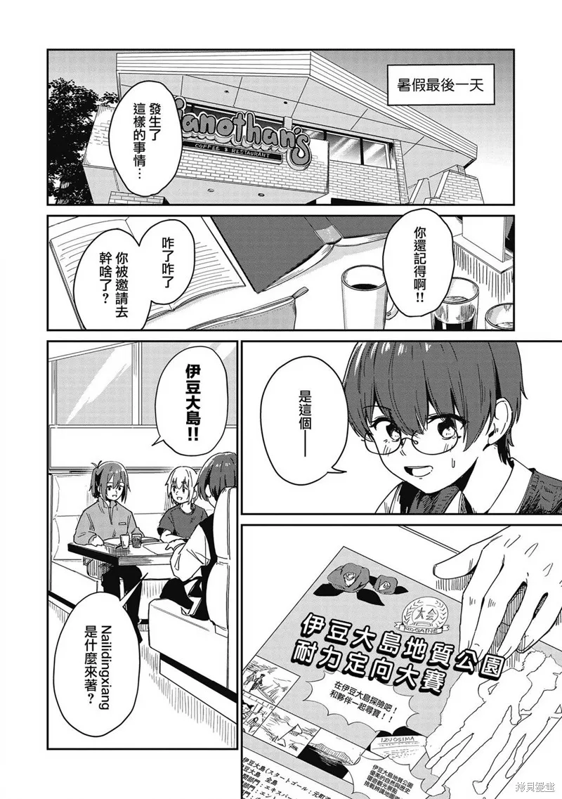 少女馳騁藍星,第07話,第10张
