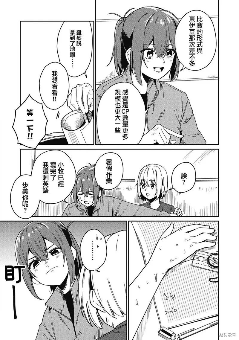 少女馳騁藍星,第07話,第11张