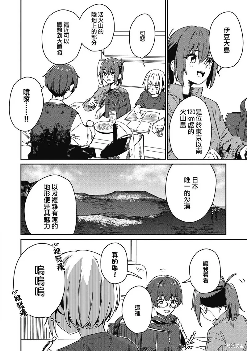 少女馳騁藍星,第07話,第12张