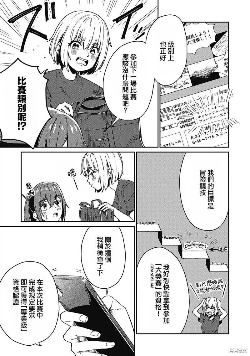 少女馳騁藍星,第07話,第13张