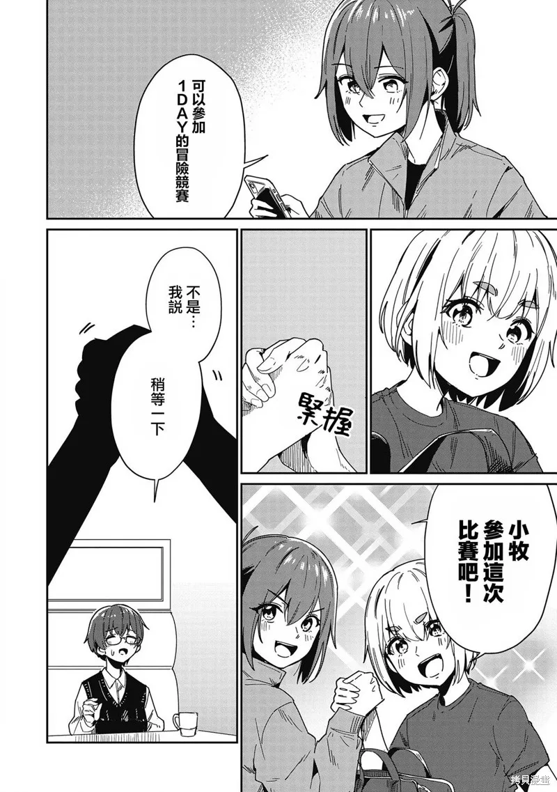 少女馳騁藍星,第07話,第14张