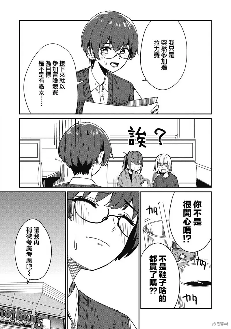 少女馳騁藍星,第07話,第15张